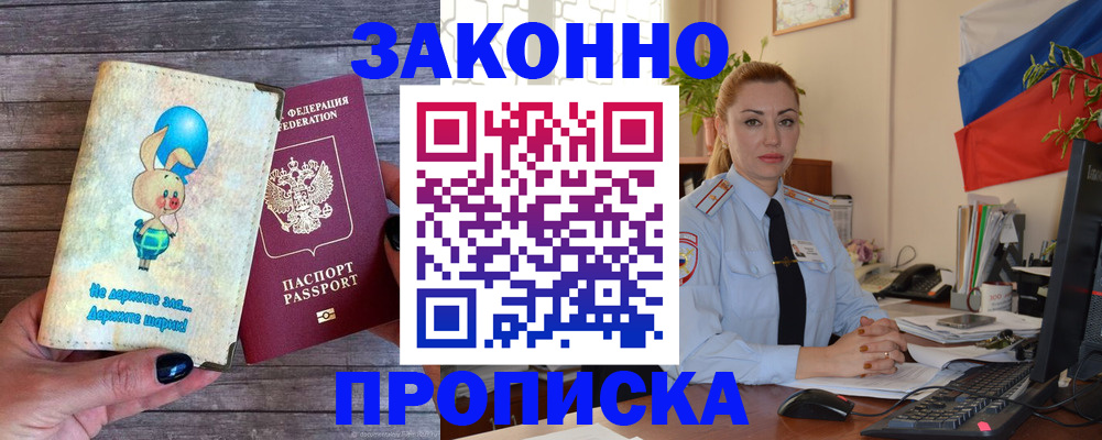 временная регистрация собственник в Ейске