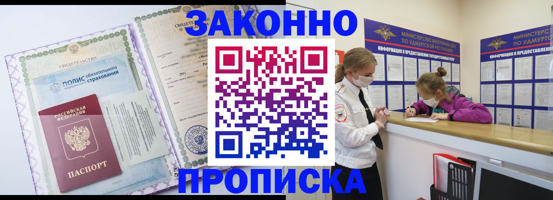 временная регистрация купить в Ейске